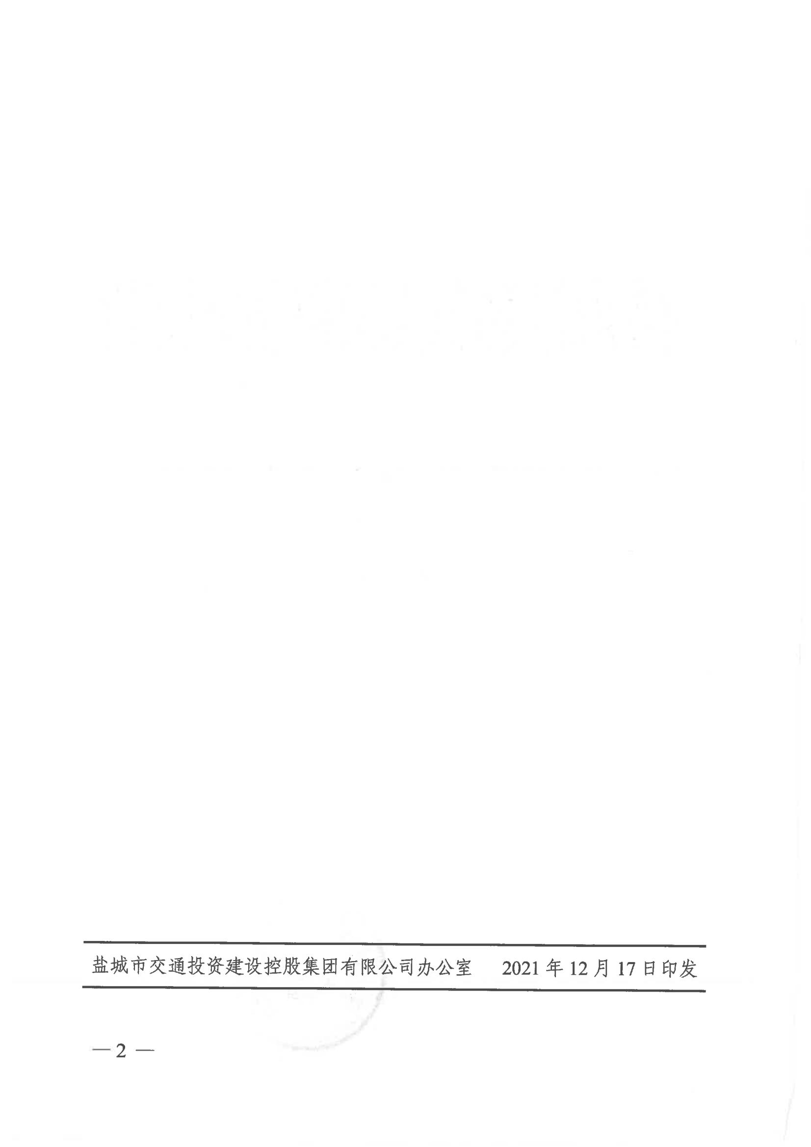 中共九州网页版,九州(中国)-九州(中国)委员会关于杨留军等四名同志任职的通知_01.jpg