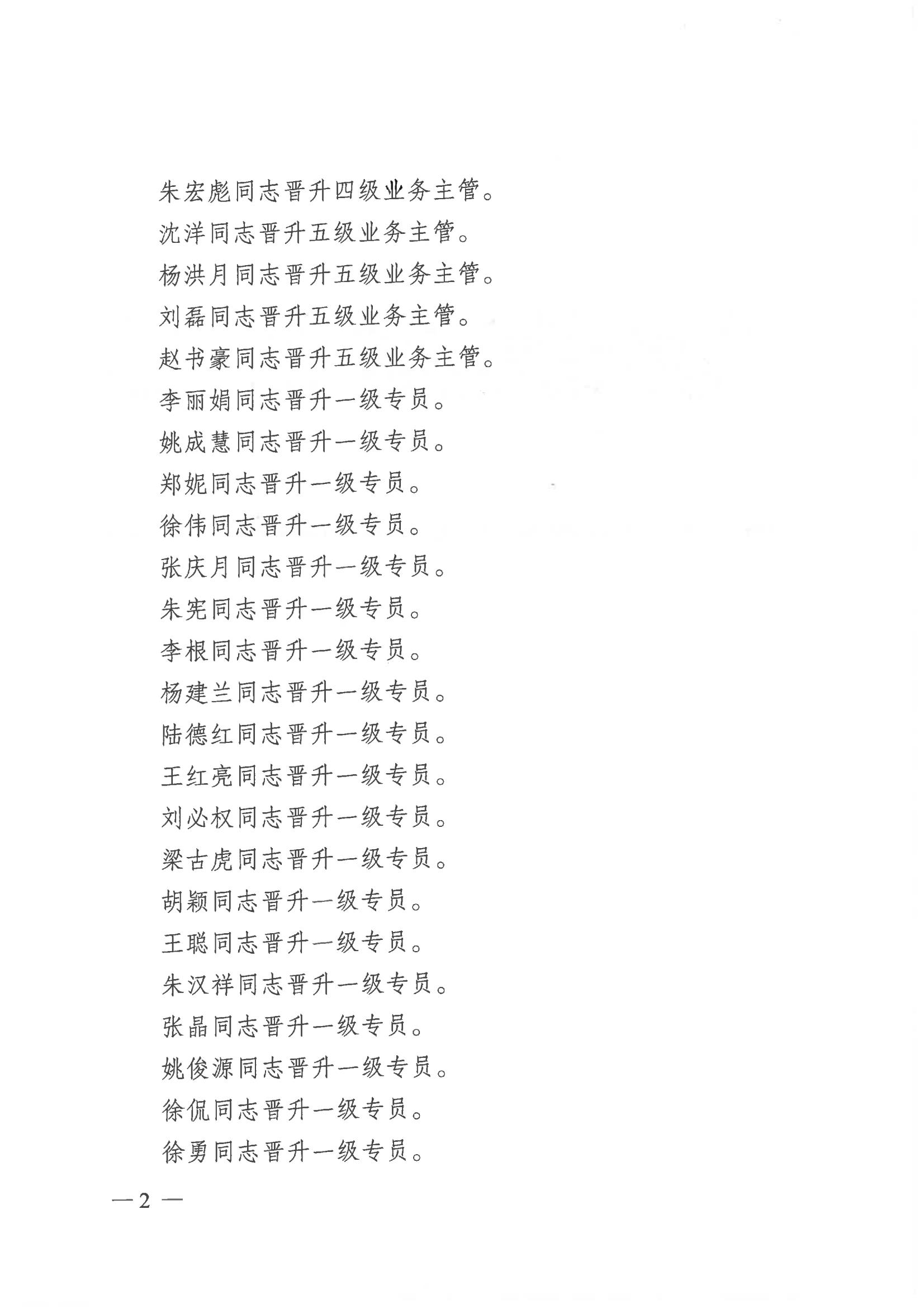 中共九州网页版,九州(中国)-九州(中国)委员会关于周立中等56名同志晋升职级的通知_01.jpg