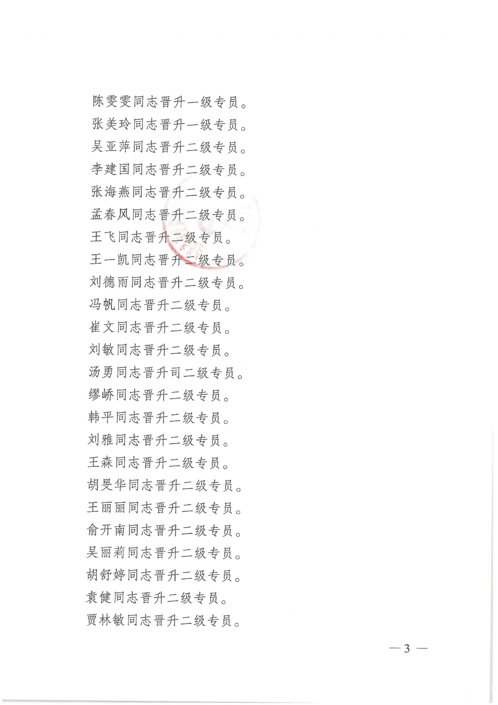 中共九州网页版,九州(中国)-九州(中国)委员会关于周立中等56名同志晋升职级的通知_02.jpg
