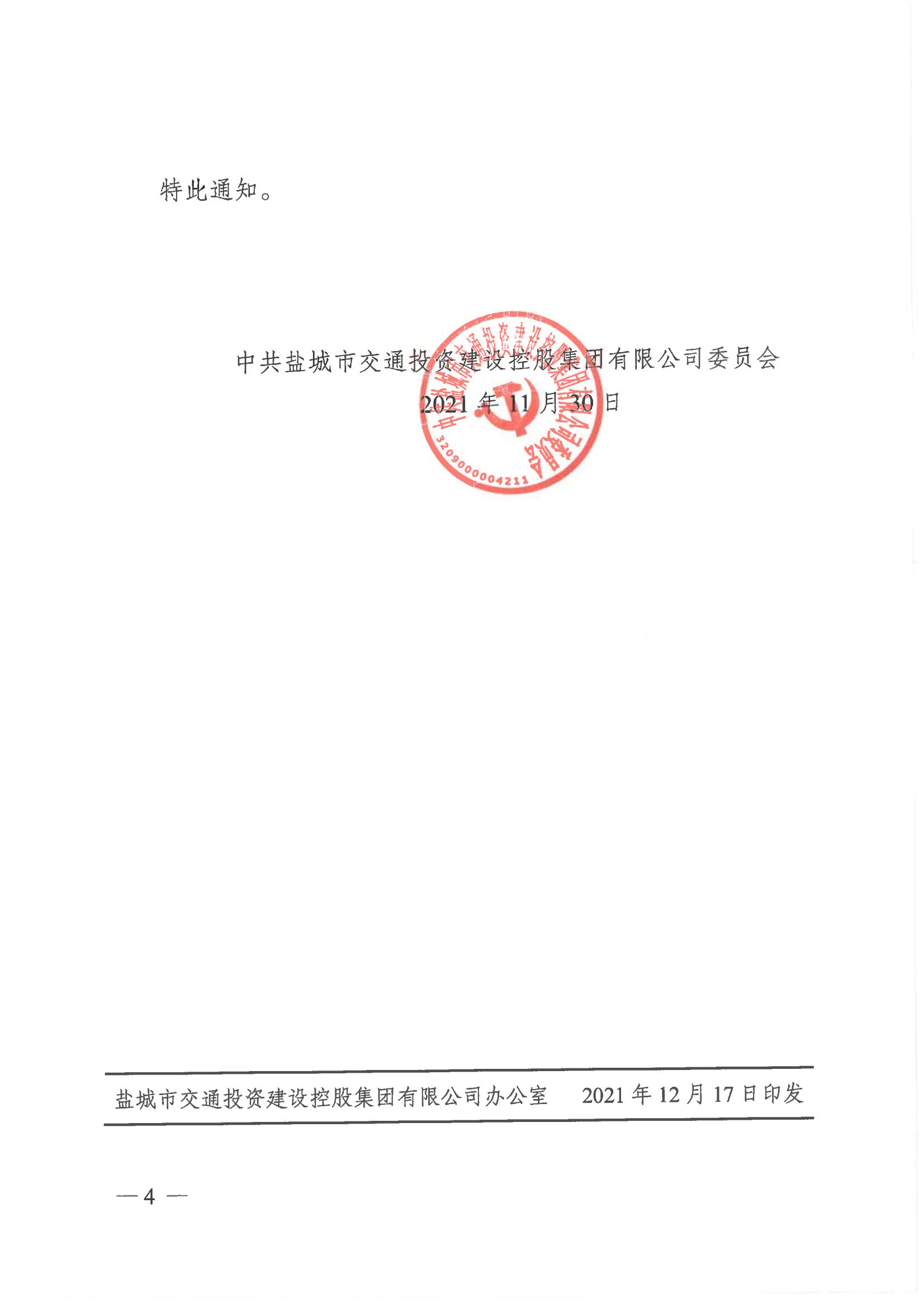 中共九州网页版,九州(中国)-九州(中国)委员会关于周立中等56名同志晋升职级的通知_03.jpg